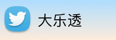 大乐透 Logo
